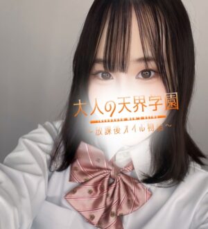 大人の天界学園 池袋店 華川はるか