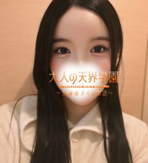 大人の天界学園 池袋店 浜辺みくる