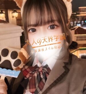 大人の天界学園 池袋店 七海みな