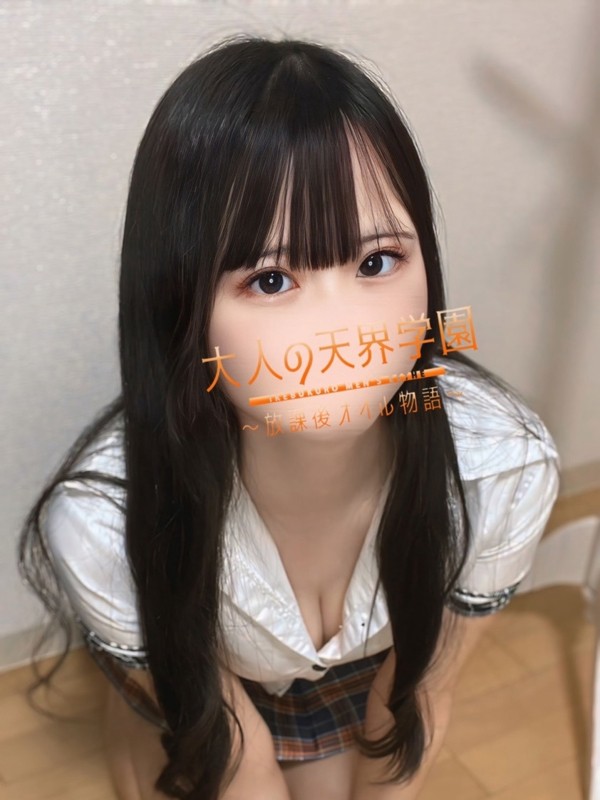 大人の天界学園 池袋店 天崎いろは