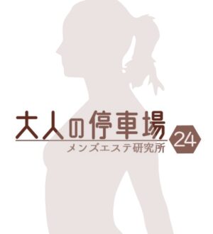 大人の停車場 わらび店 そら