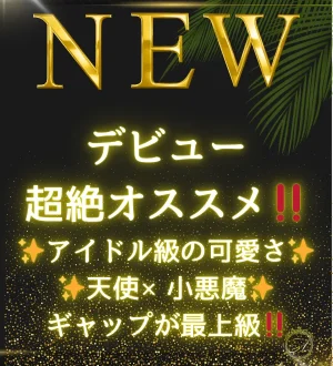 SpaAnge 銀座 (スパアンジュ) 佐藤ふう