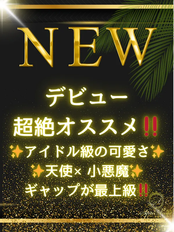 SpaAnge 銀座 (スパアンジュ) 佐藤ふう