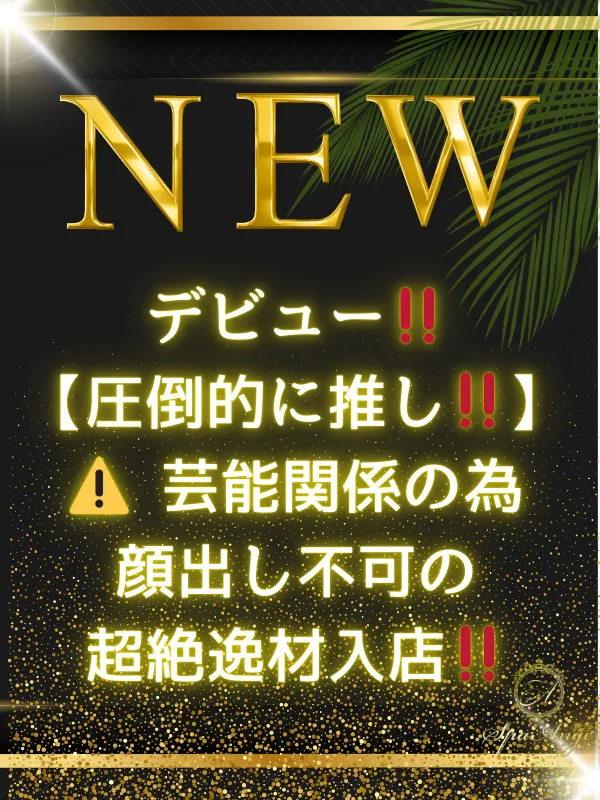 SpaAnge 銀座 (スパアンジュ) 小倉ゆう