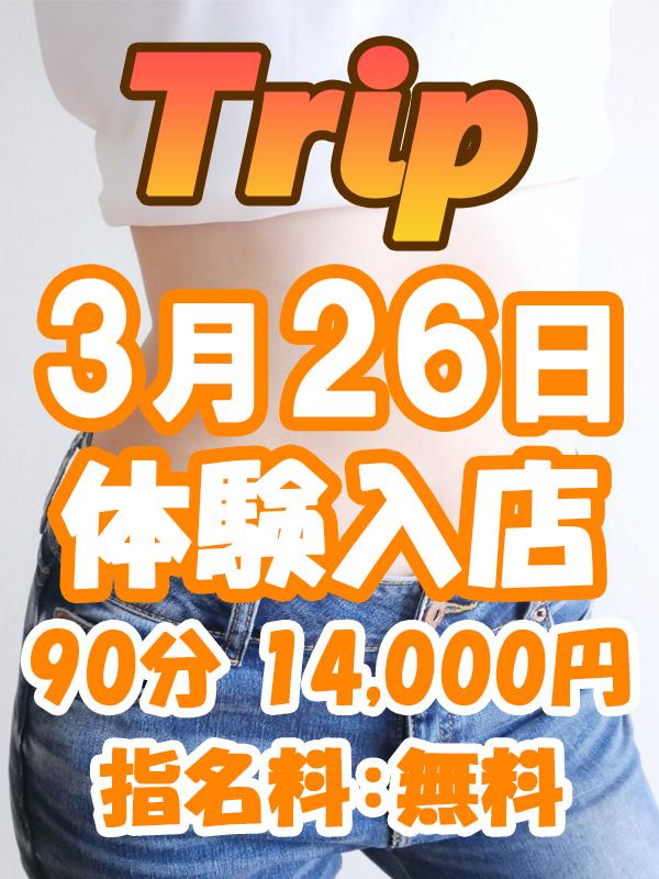 Trip (トリップ) 一ノ瀬ゆき