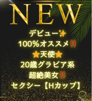 SpaAnge 銀座 (スパアンジュ) 姫乃まりん