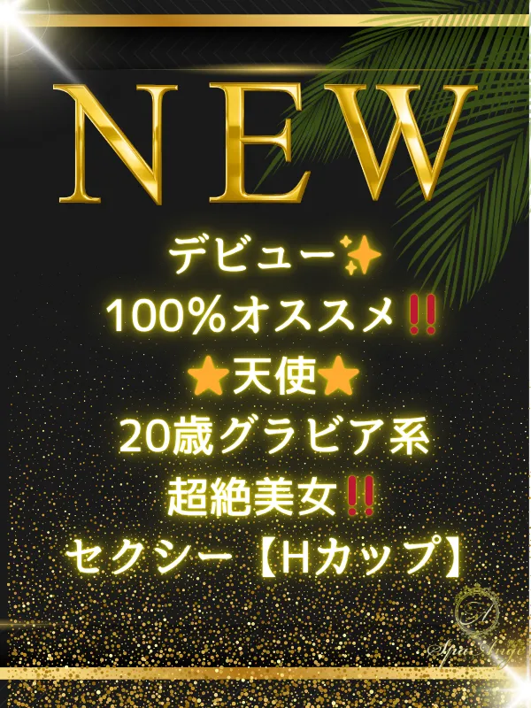 SpaAnge 銀座 (スパアンジュ) 姫乃まりん