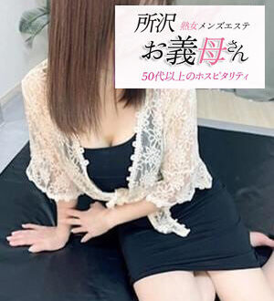 お義母さん 所沢店 南